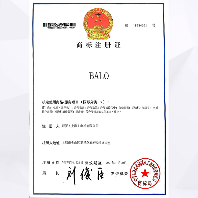 BALO中国商标证书