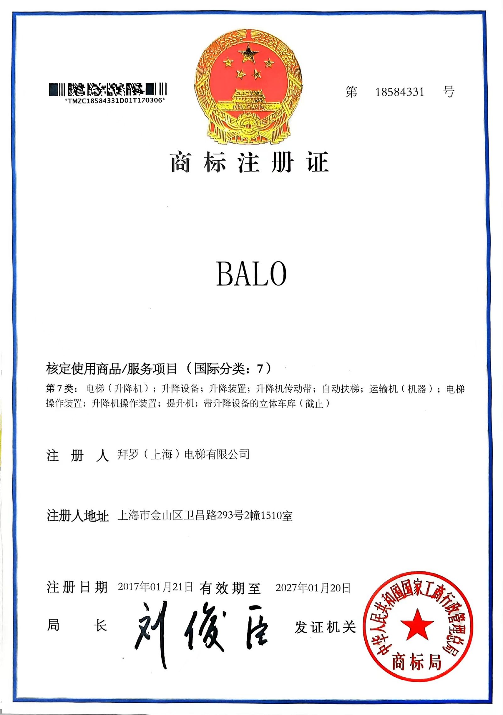 BALO中国商标证书.jpg